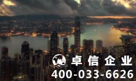 香港公司注冊(cè)取名有何要求 香港公司注冊(cè)深圳代理