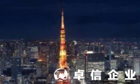 注冊(cè)日本公司一站式流程 日本公司注冊(cè)常見(jiàn)問(wèn)題