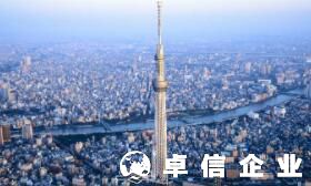 注冊(cè)日本公司難不難 日本公司注冊(cè)流程怎么走