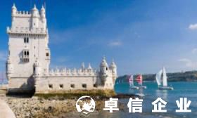 注冊(cè)葡萄牙公司需要多少啟動(dòng)資金 葡萄牙公司注冊(cè)事宜