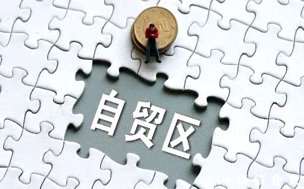 自貿區(qū)結匯賬戶如何辦理及優(yōu)勢