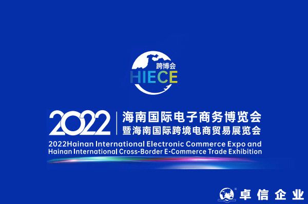 2022年首屆海南跨博會(huì)即將在海南舉辦